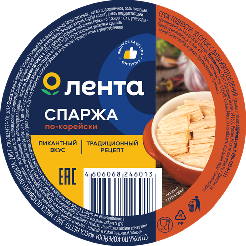 Спаржа ЛЕНТА По-корейски, 300г, фотография