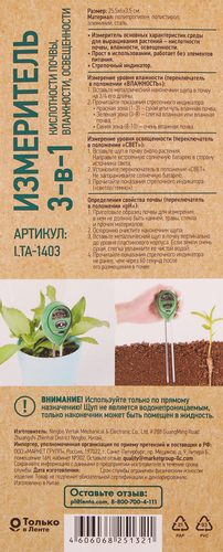 Измеритель кислотности почвы, влажности и освещенности GIARDINO CLUB 3в1, Арт. LTA-1403, детальное фото