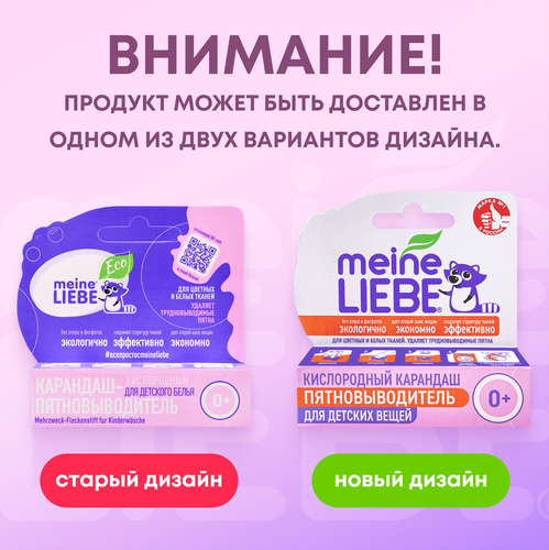 Пятновыводитель-карандаш для детского белья MEINE LIEBE Kids кислородный, с 0 месяцев, 35г, фотография