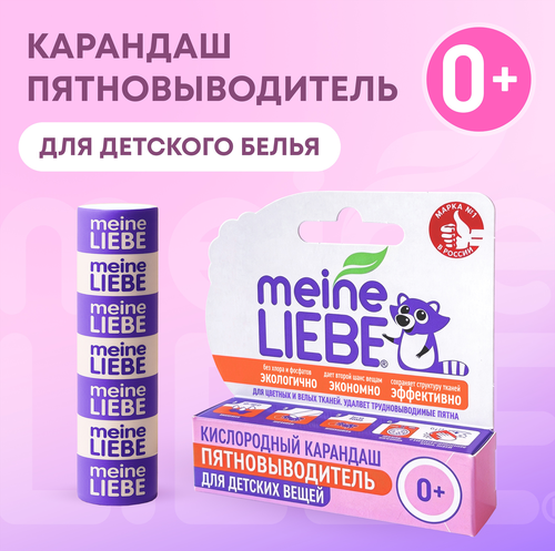 Пятновыводитель-карандаш для детского белья MEINE LIEBE Kids кислородный, с 0 месяцев, 35г, детальное фото