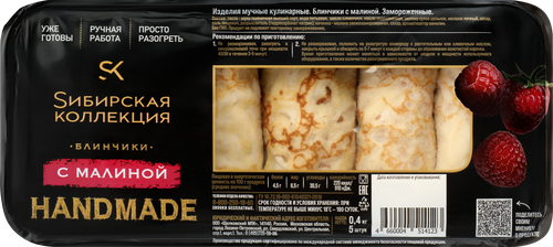 Блинчики SИБИРСКАЯ КОЛЛЕКЦИЯ с малиной, 400г, изображение