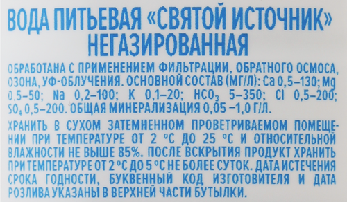 Вода питьевая СВЯТОЙ ИСТОЧНИК негазированная, 0.33л, детальное фото