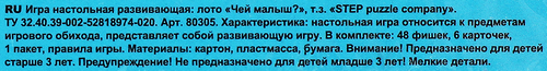 Лото STEP PUZZLE, в ассортименте, картинка