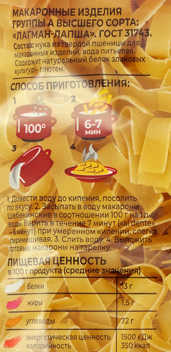 Макароны ШЕБЕКИНСКИЕ Лагман-лапша группа А, высший сорт, 350г, крупный план