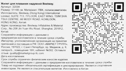 Жилет для плавания надувной BESTWAY Swim&nbsp;Safe 51x46см премиум, Арт. 32034, фотография