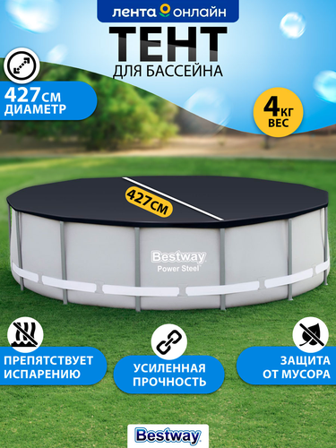 Тент для каркасного бассейна BESTWAY Flowclear 427х122см, Арт. 58248, изображение