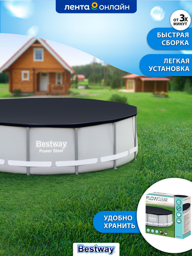 Тент для каркасного бассейна BESTWAY Flowclear 427х122см, Арт. 58248, вид