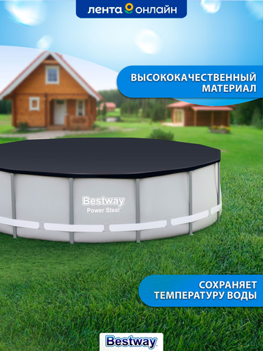 Тент для каркасного бассейна BESTWAY Flowclear 427х122см, Арт. 58248, фотография
