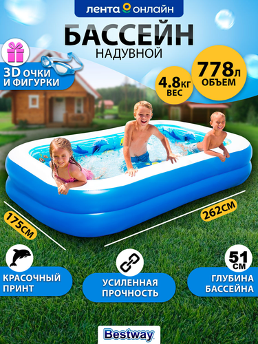 Бассейн надувной детский BESTWAY Undersea Adventure 778л 262x175x51см, с 3D-рисунком и 3D-очками, Арт. 54177, детальное фото
