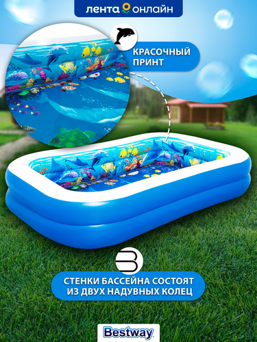 Бассейн надувной детский BESTWAY Undersea Adventure 778л 262x175x51см, с 3D-рисунком и 3D-очками, Арт. 54177, детальное фото