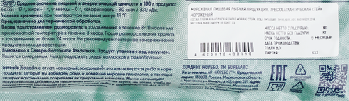 Треска замороженная BOREALIS стейк, 600г, крупный план