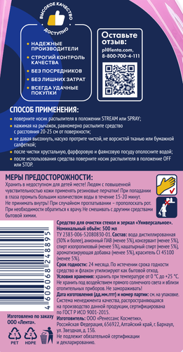 Средство для стекол ЛЕНТА Цветы, 500мл, крупный план