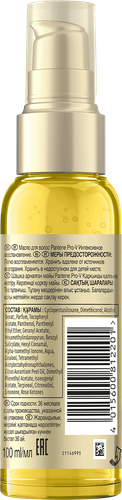 Масло для ослабленных волос PANTENE Интенсивное восстановление, 100мл, детальное фото