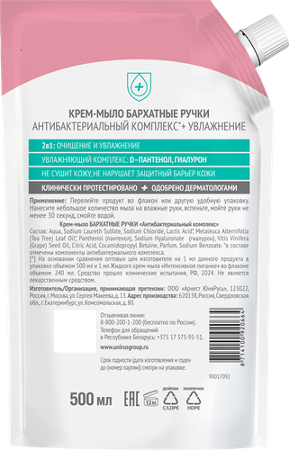 Жидкое крем-мыло БАРХАТНЫЕ РУЧКИ Антибактериальный комплекс, 500мл, крупный план