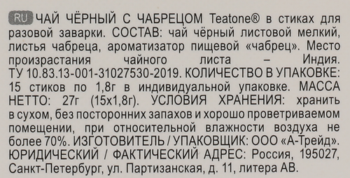 Чай черный TEATONE с ароматом чабреца, 15пак, фото