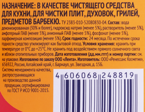 Средство для чистки кухни ЛЕНТА Антижир, 750мл, изображение