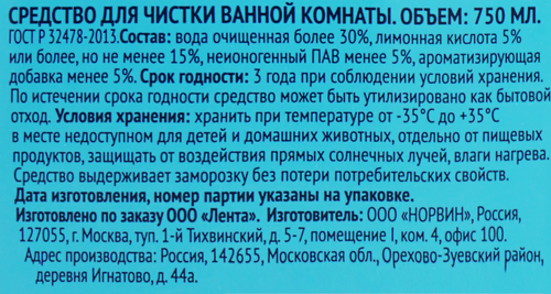 Средство для чистки ванной комнаты ЛЕНТА Морской, 750мл, вид