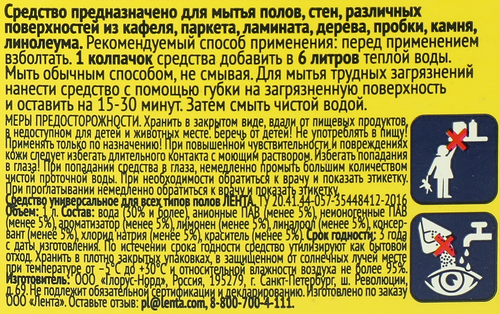 Средство для мытья полов ЛЕНТА Лимон универсальное, 1л, детальное фото