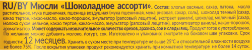 Мюсли MATTI Шоколадное ассорти, 250г, фотография