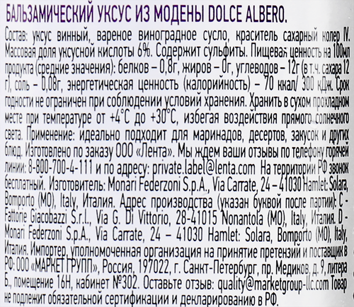 Уксус бальзамический DOLCE ALBERO из Модены, 250мл, картинка