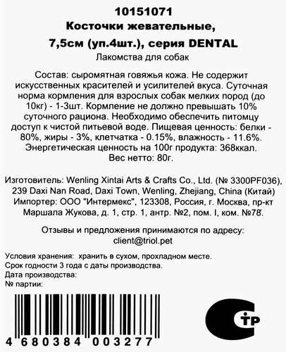 Лакомство для собак Triol Кость из жил 7.5см 4шт, 90г, вид