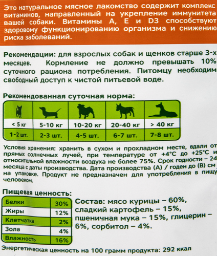 Лакомство для собак TRIOL Аппетитные Колбаски из курицы, 40г, изображение