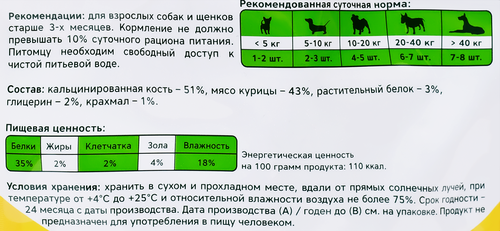 Лакомство для собак TRIOL Кальцинированные косточки с курицей, 70г, вид