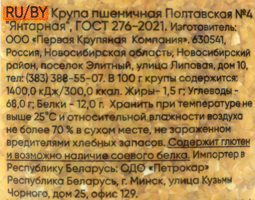 Крупа пшеничная ПАССИМ Янтарная полтавская №4, 600г, вид