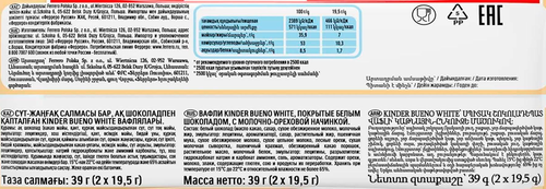 Вафли KINDER Bueno White в белом шоколаде, 39г, детальное фото