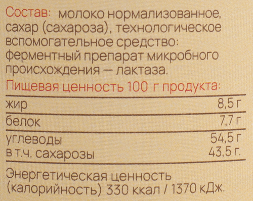 Молоко сгущенное РОГАЧЕВЪ Егорка, цельное с сахаром вареное 8,5%, без змж, 360г, крупный план