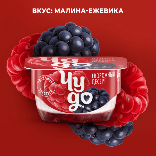 Десерт творожный ЧУДО Творожок взбитый Малина, ежевика двухслойный 4,2%, без змж, 100г, картинка