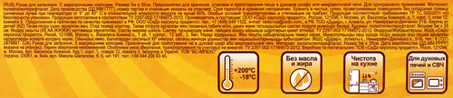 Рукав для запекания PACLAN XXL 35см, в коробке Арт. 5133207, 5м, изображение