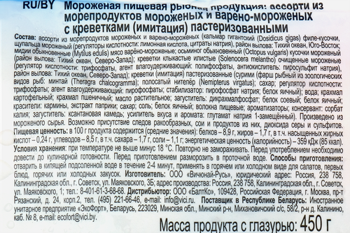 Ассорти из морепродуктов варено-мороженное VICI с изделиями формованными (имитация из сурими), 450г, фотография