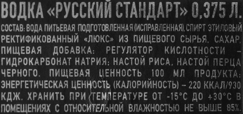 Водка РУССКИЙ СТАНДАРТ 40%, 0.375л, крупный план