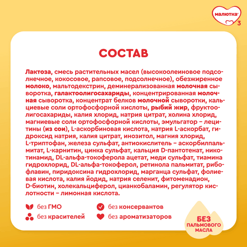 Смесь молочная МАЛЮТКА 2, с 6 месяцев, 2х600г, крупный план