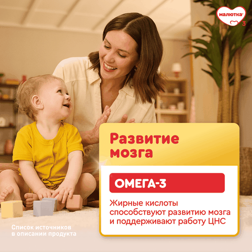 Молочко детское МАЛЮТКА 3, с 12 месяцев, 2х600г, крупный план