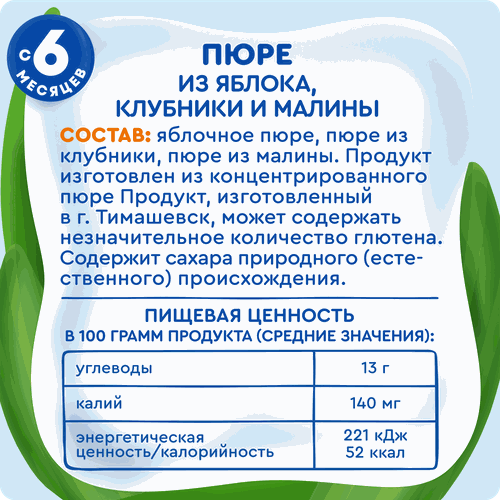 Пюре фруктово-ягодное детское АГУША Яблоко, клубника, малина, с 6 месяцев, 90г, детальное фото