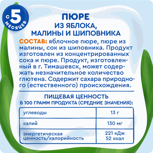 Пюре фруктово-ягодное детское АГУША Яблоко, малина, шиповник, с 5  месяцев, 90г, фото