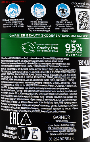 Гель для умывания GARNIER Чистая Кожа Актив 3в1 с экстрактом черники, углем и салициловой кислотой, 150мл, фотография