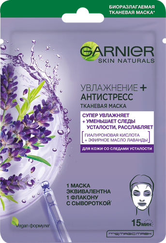 Маска тканевая для лица GARNIER Увлажнение + Антистресс с гиалуроновой кислотой, эфирным маслом лаванды и увлажняющей сывороткой, 32г, картинка