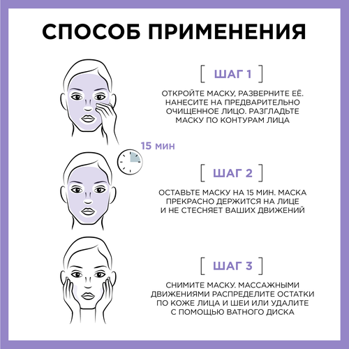 Маска тканевая для лица GARNIER Увлажнение + Антистресс с гиалуроновой кислотой, эфирным маслом лаванды и увлажняющей сывороткой, 32г, фотография