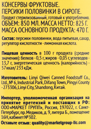 Персики ЛЕНТА половинки в сиропе, 850мл, крупный план