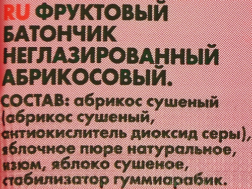 Батончик ФРУТИЛАД Только фрукт, 30г, картинка