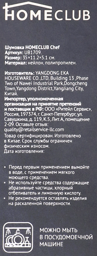 Шумовка HOMECLUB Chef пластик, нейлон Арт. UB1709, фото