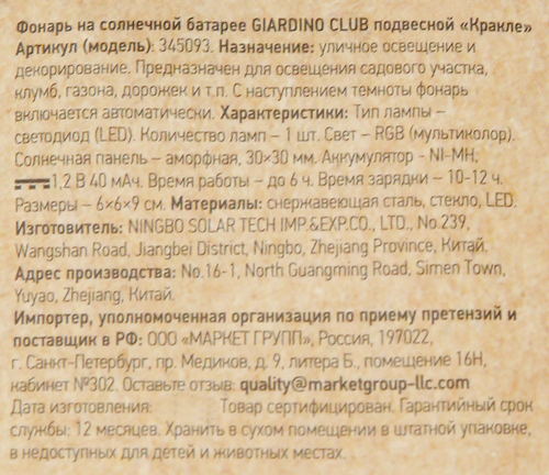 Фонарь подвесной на солнечной батарее GIARDINO CLUB Кракле 6х6х9м, Арт. 345093, вид