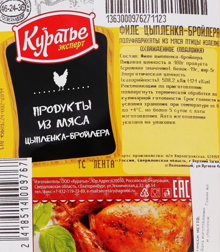 Филе куриное КУРАТЬЕ, весовое, картинка