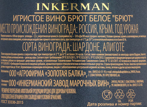Вино игристое INKERMAN Брют белое брют, 0.75л, картинка