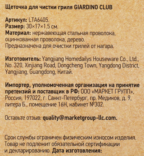 Щетка для чистки гриля 30x14см, Арт. LTA6405, детальное фото