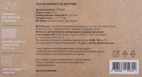Решетка для гриля GIARDINO CLUB 35х25см, Арт. LTA6669, фотография