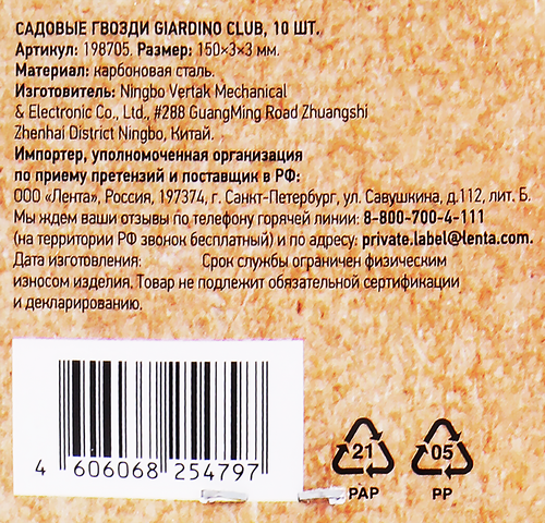 Гвозди садовые GIARDINO CLUB Арт. 198705, 10шт, вид